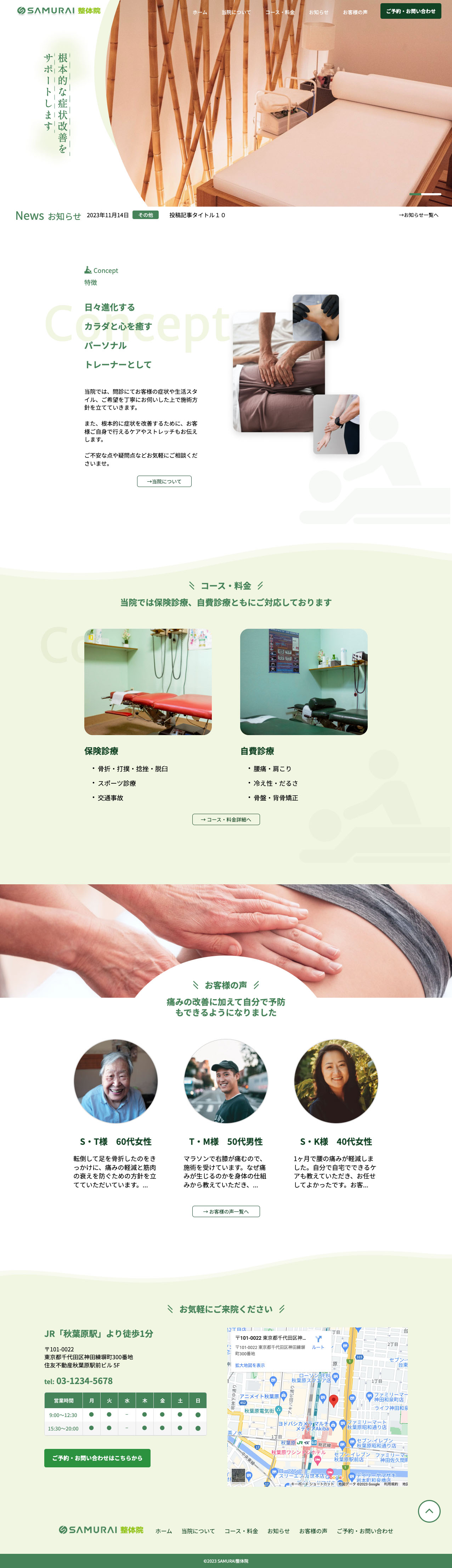 整体院